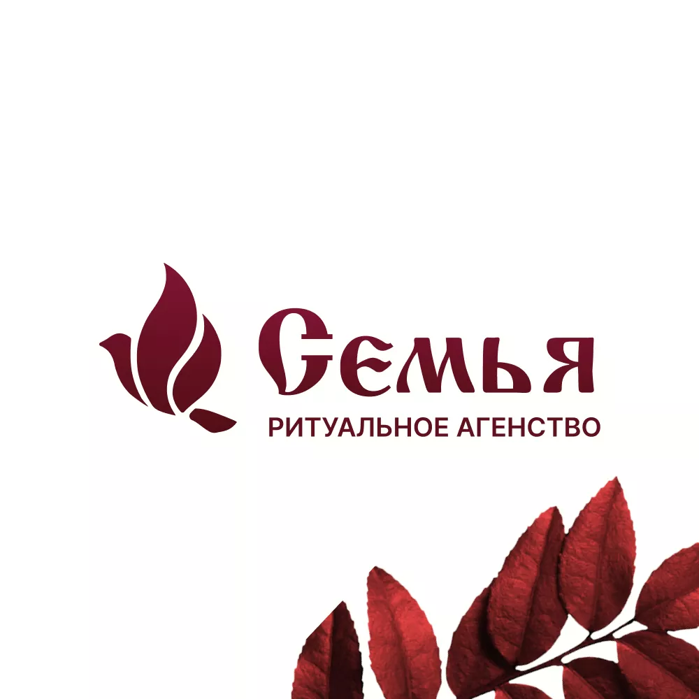 Разработка логотипа и сайта в Знаменске ритуальных услуг «Семья»